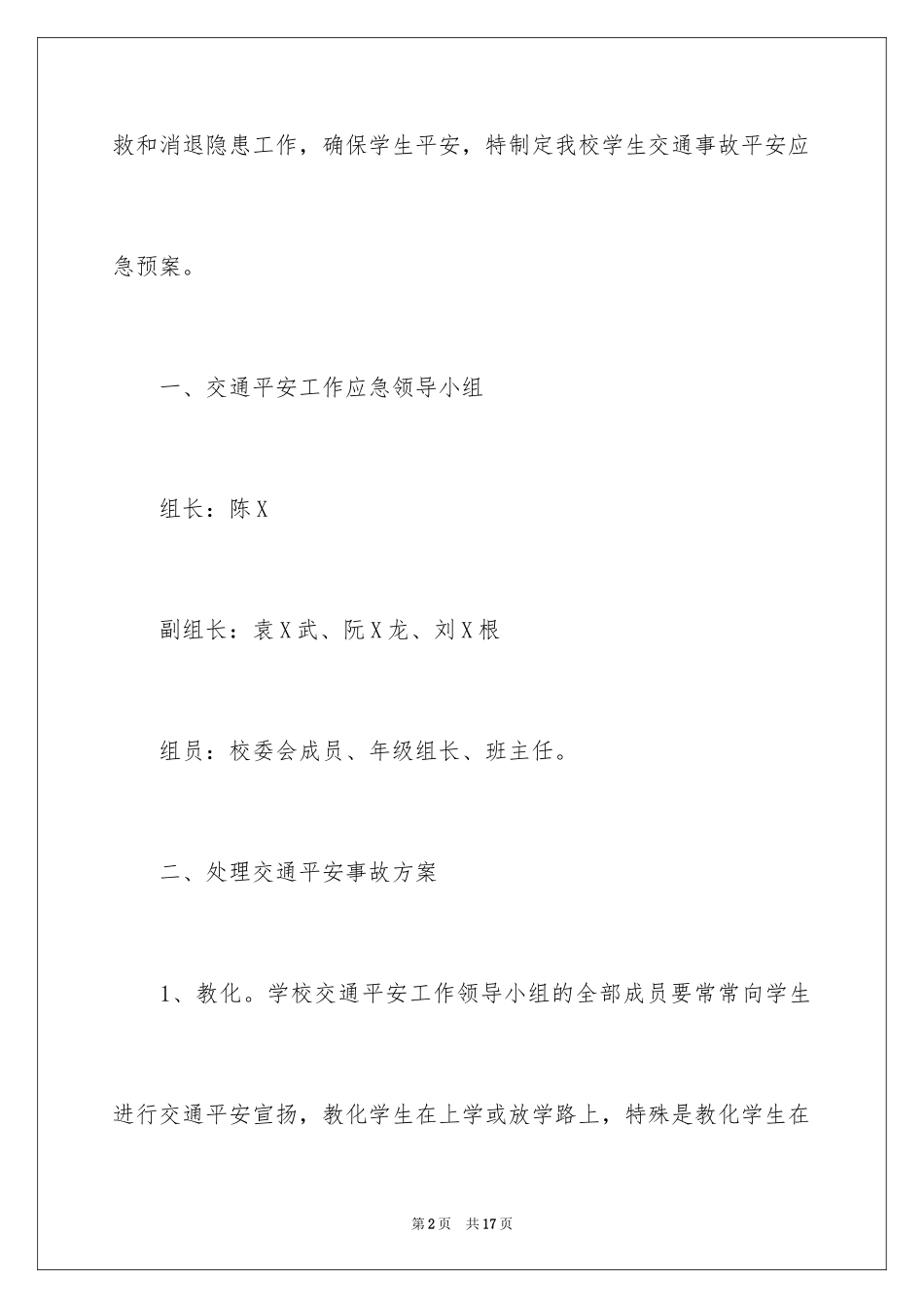 2024交通安全的应急预案_3_第2页