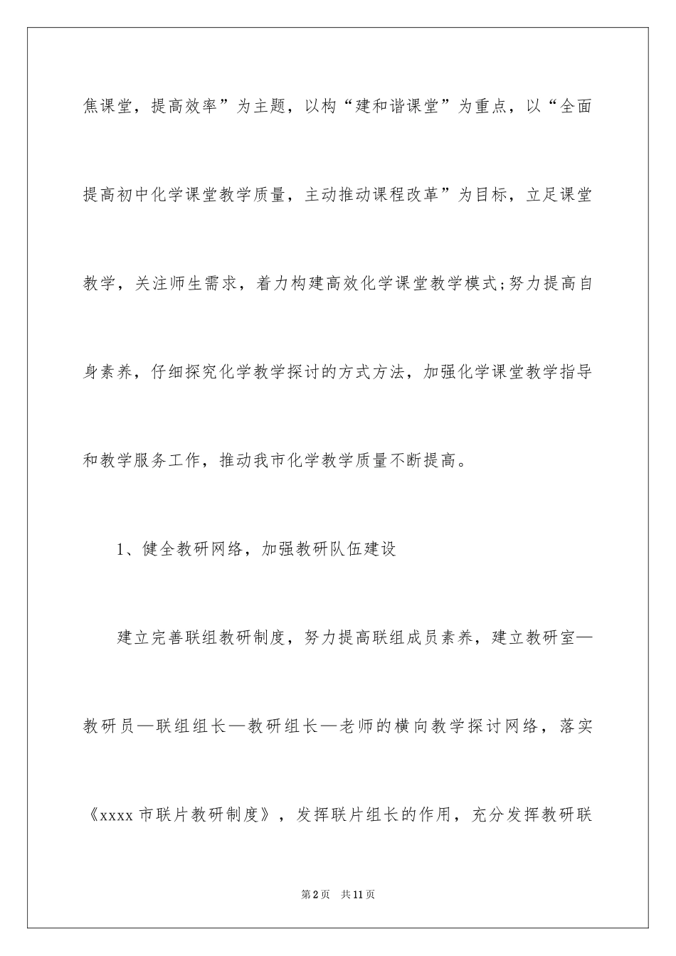 2024初中化学教研工作计划_第2页