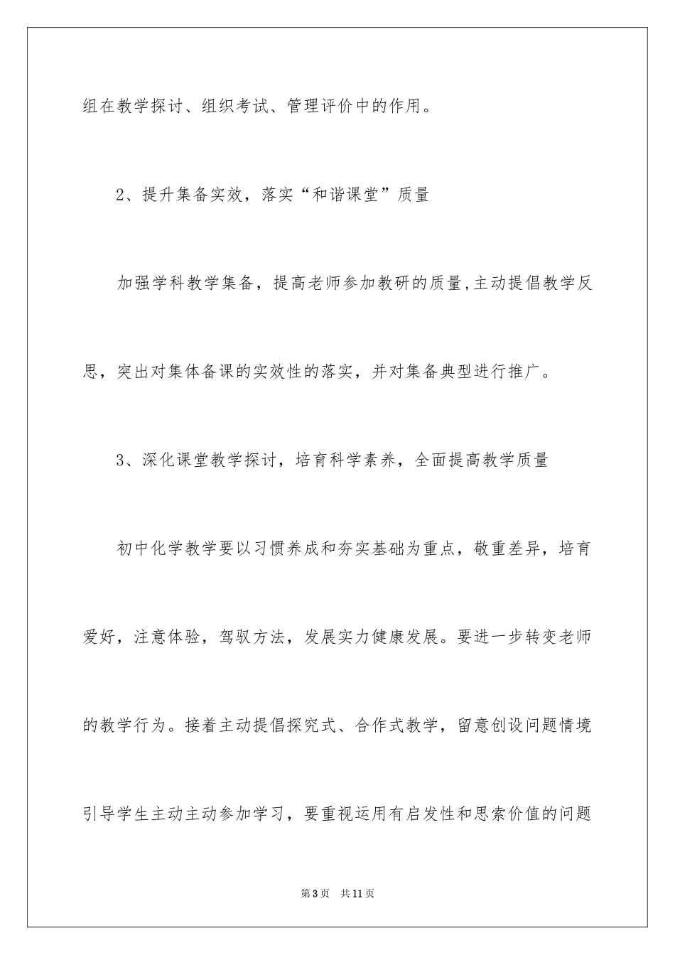 2024初中化学教研工作计划_第3页