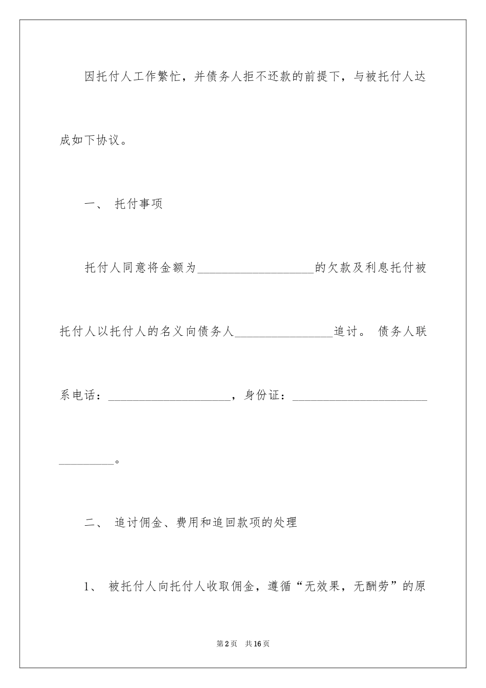 2024债务的协议书_19_第2页