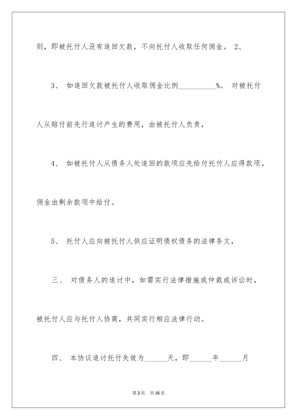 2024债务的协议书_19_第3页