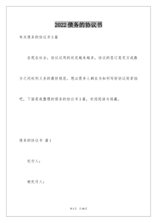 2024债务的协议书_19