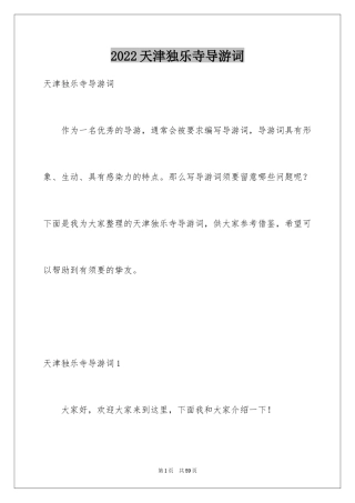 2024天津独乐寺导游词_7