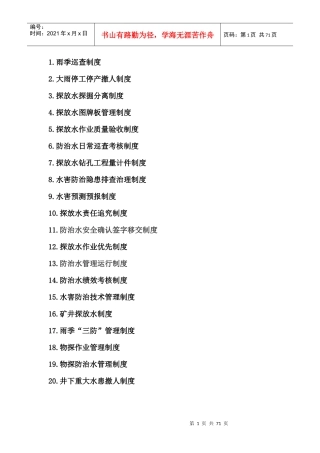 矿井雨季巡查制度汇编