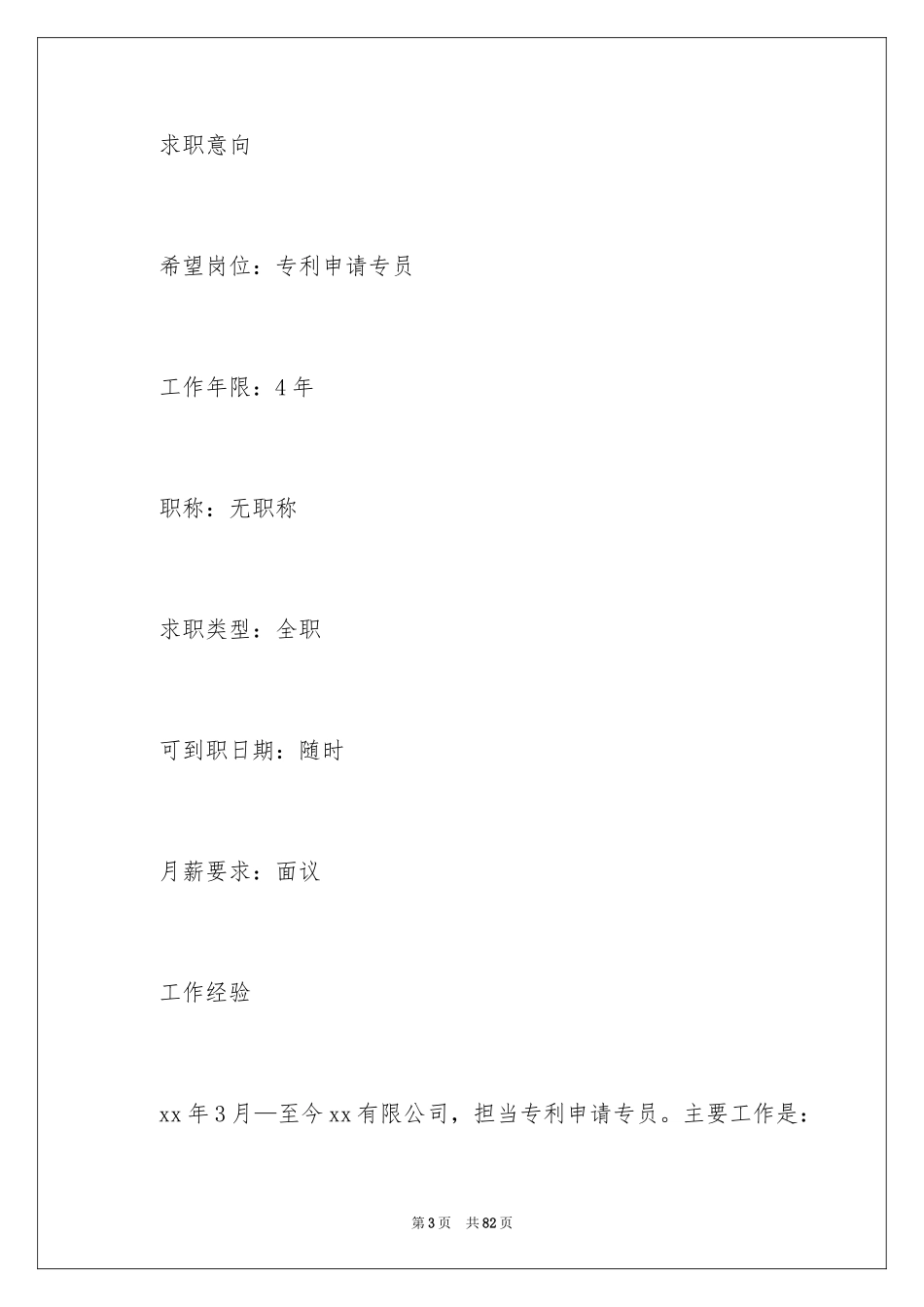 2024个人求职简历_8_第3页