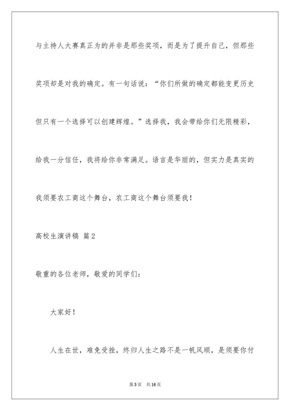 2024大学生演讲稿_1382_第3页