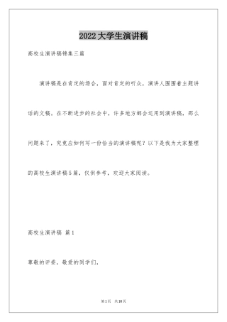 2024大学生演讲稿_1382