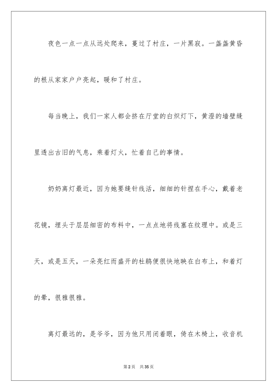 2024以灯为话题作文_4_第2页