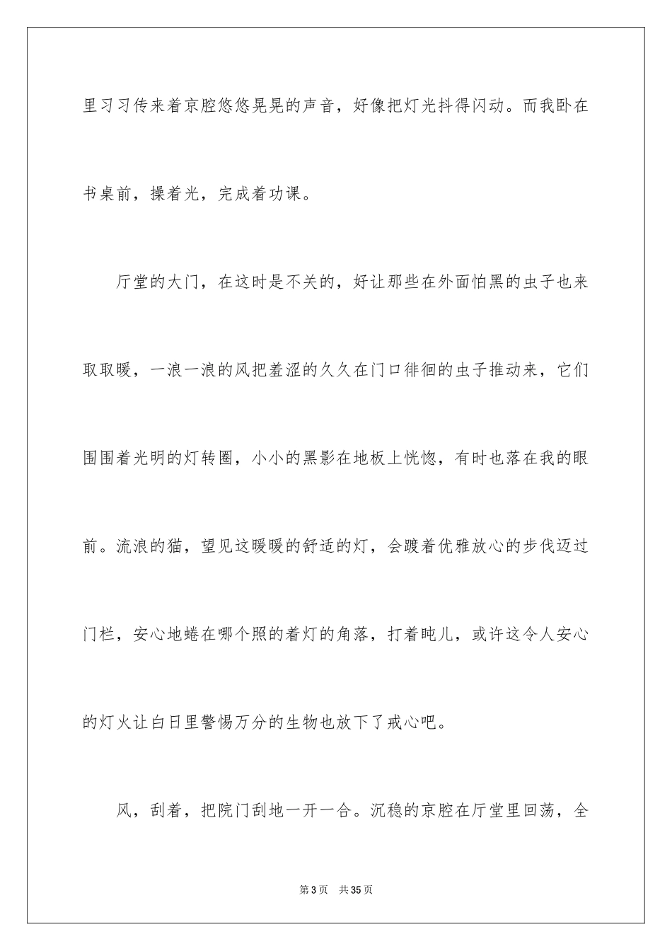 2024以灯为话题作文_4_第3页