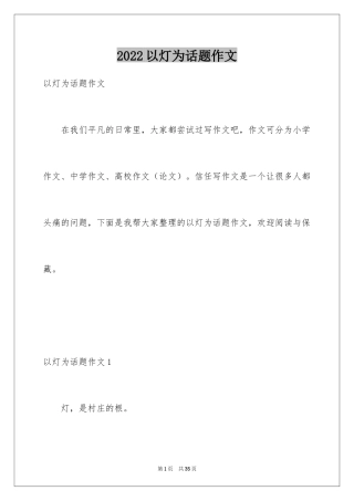 2024以灯为话题作文_4