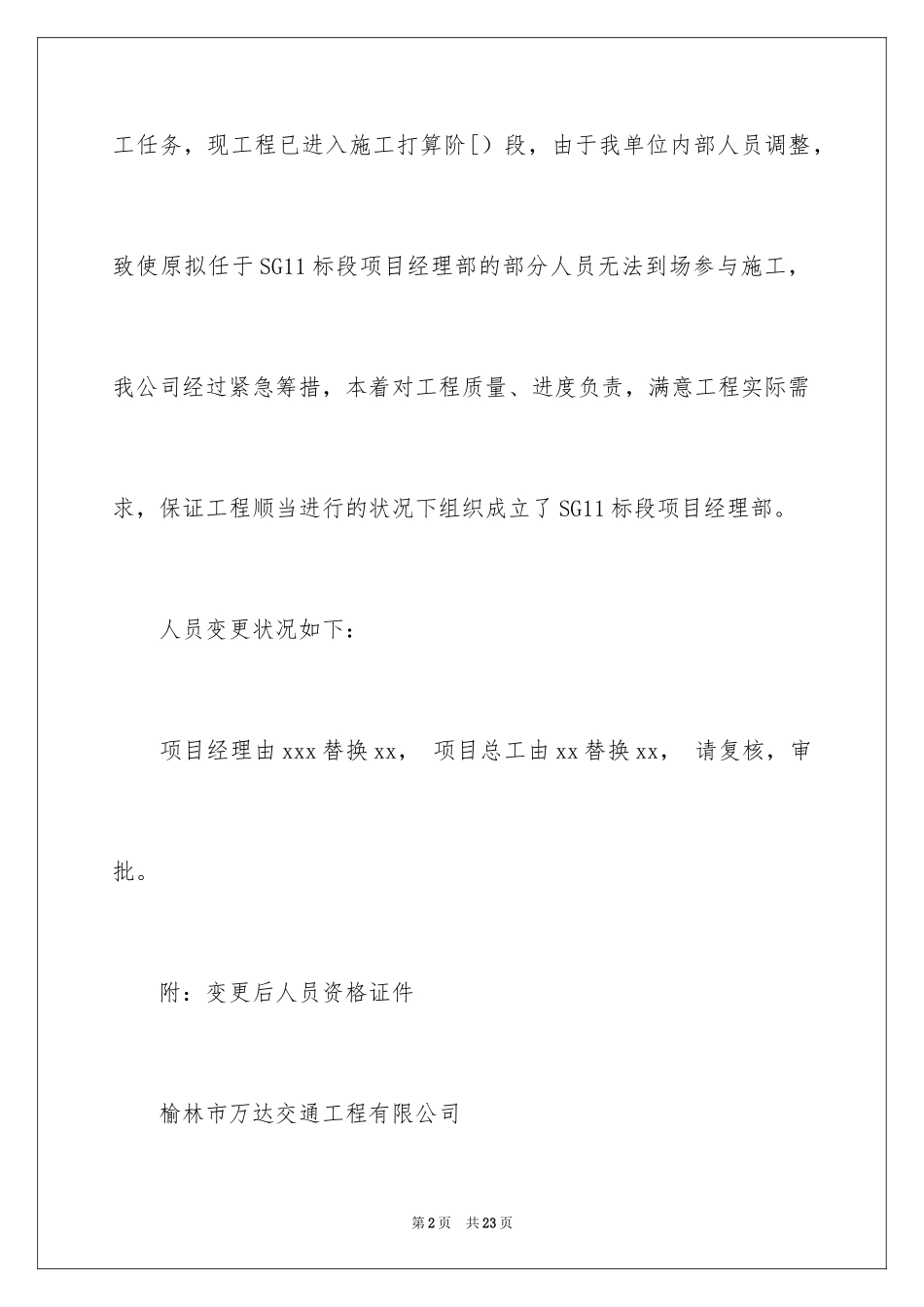2024变更申请书_1_第2页
