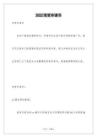 2024变更申请书_1
