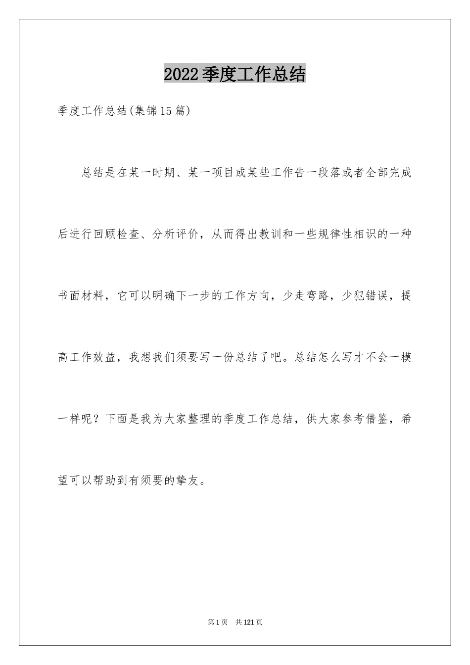 2024季度工作总结_1_第1页