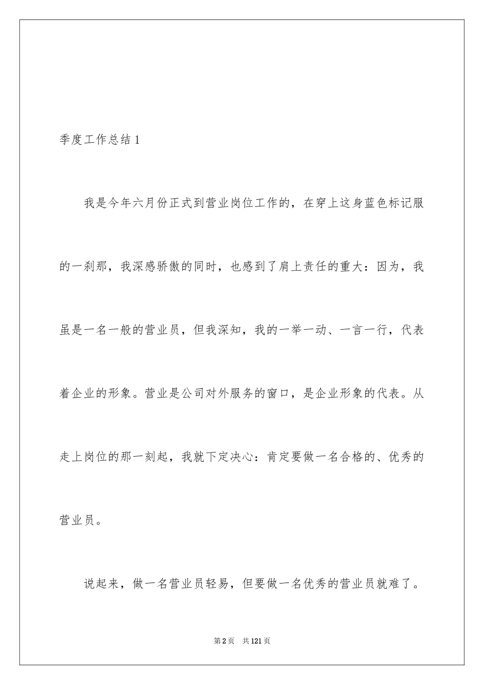 2024季度工作总结_1_第2页