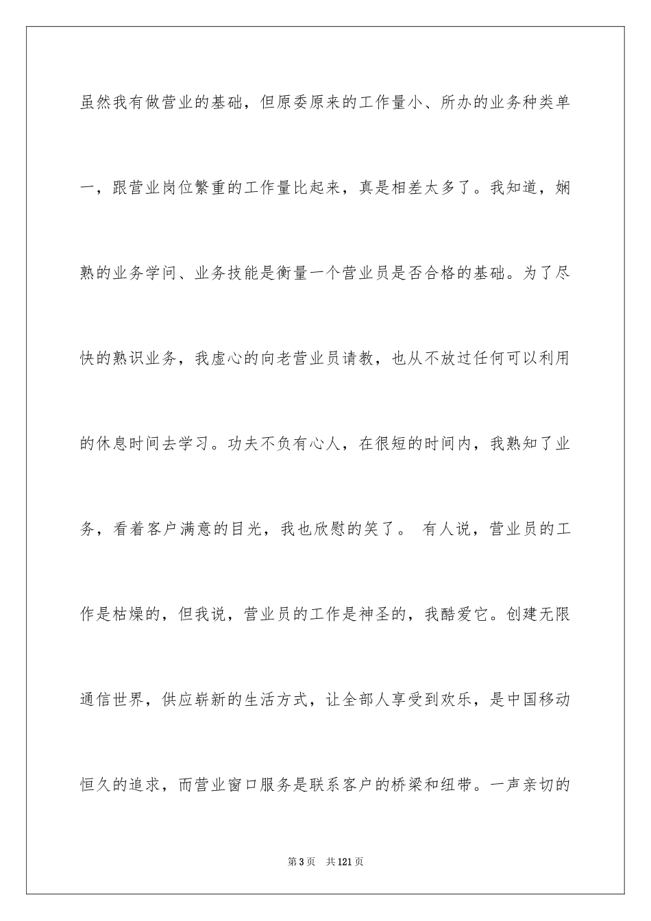 2024季度工作总结_1_第3页