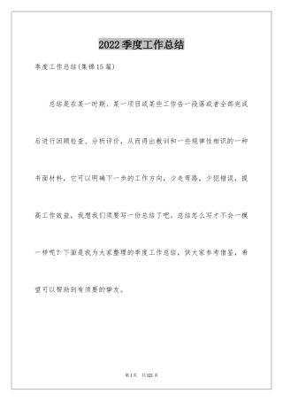 2024季度工作总结_1