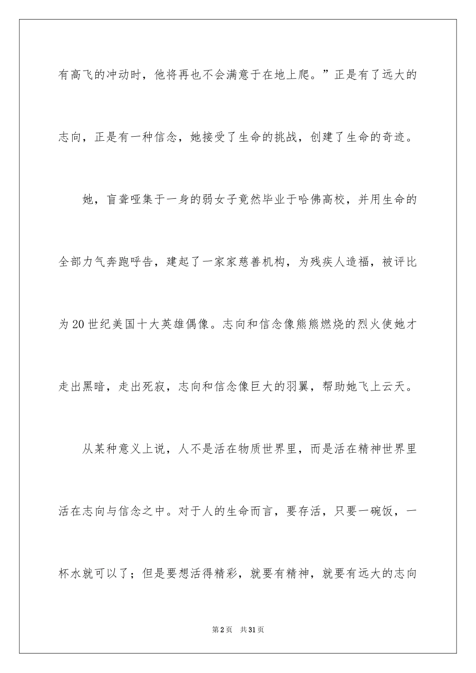 2024励志演讲稿_1383_第2页