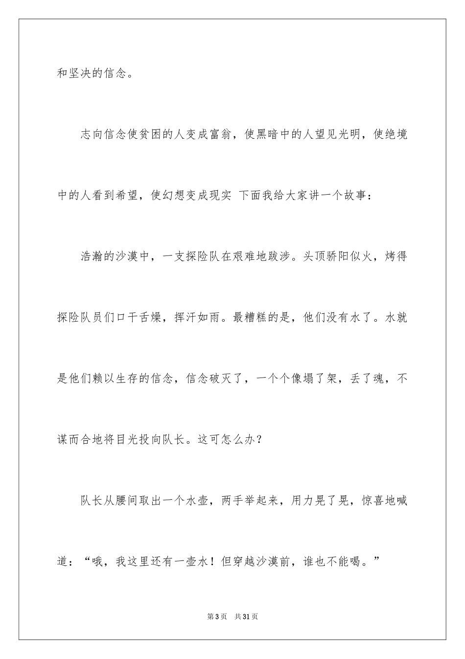 2024励志演讲稿_1383_第3页