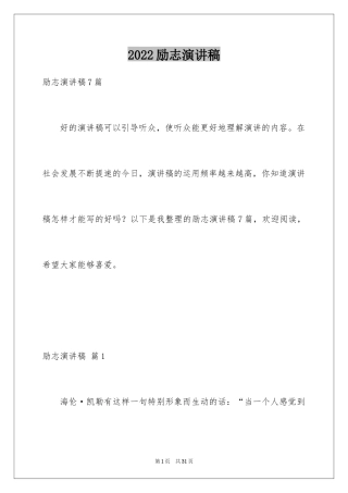 2024励志演讲稿_1383