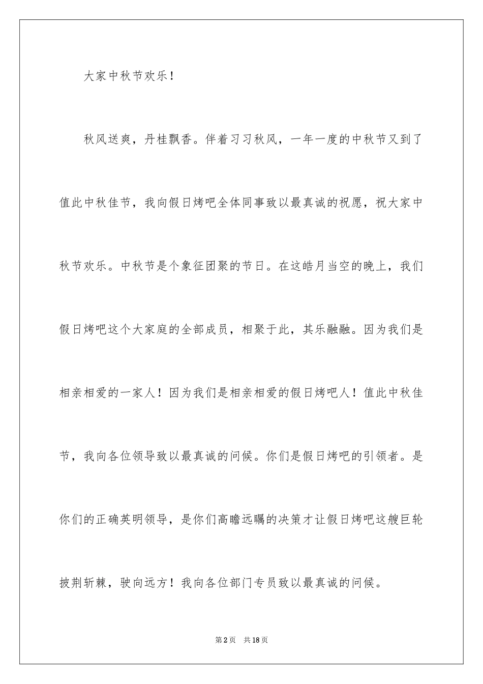 2024中秋节的演讲稿_17_第2页