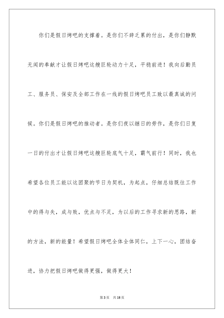 2024中秋节的演讲稿_17_第3页