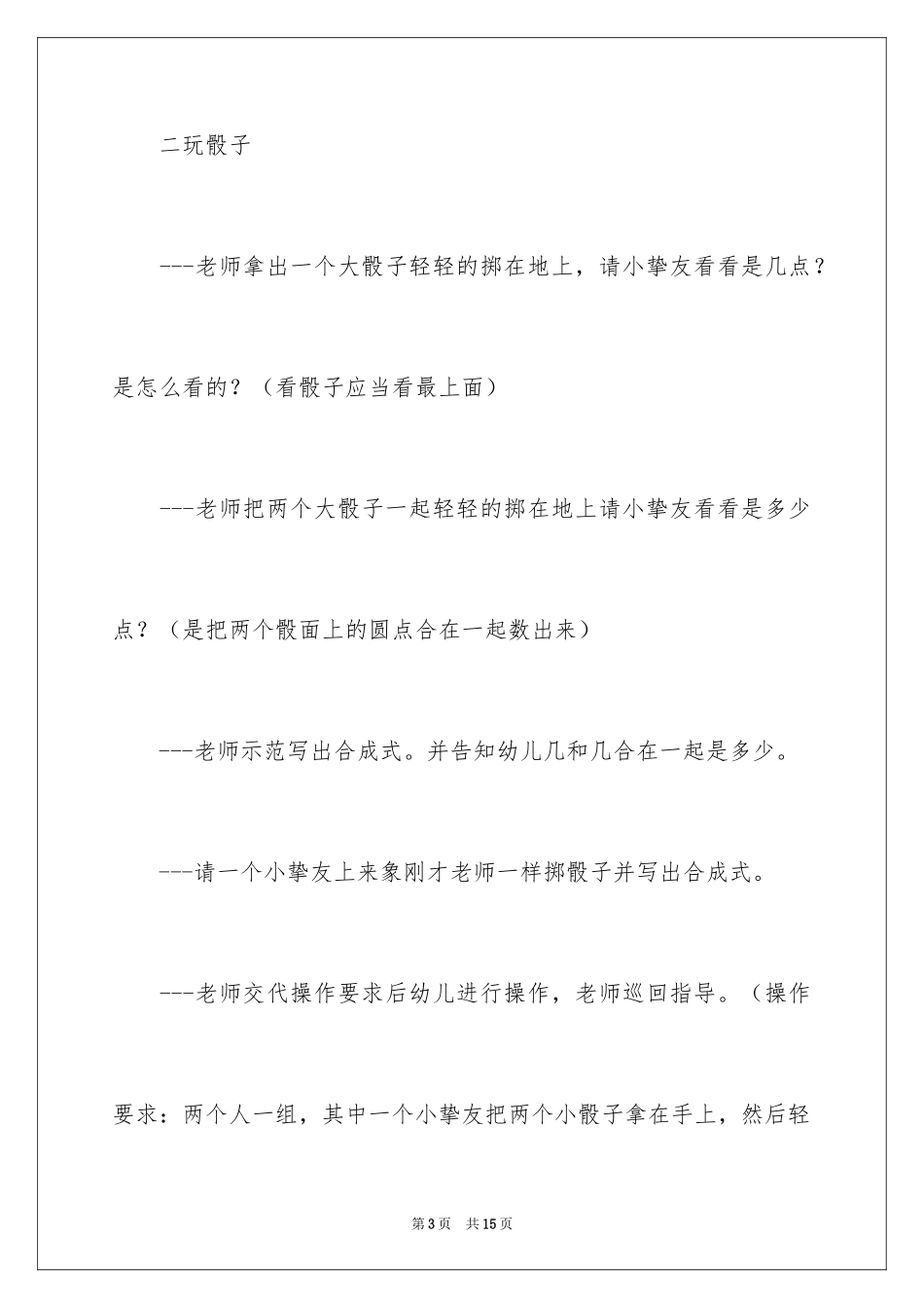 2024大班数学教案：《玩骰子》_第3页