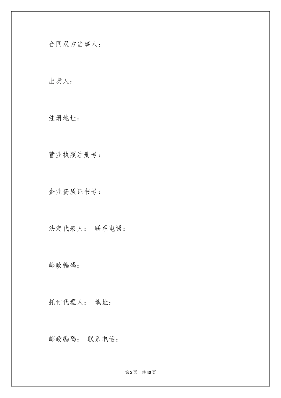 2024商品房买卖合同_239_第2页