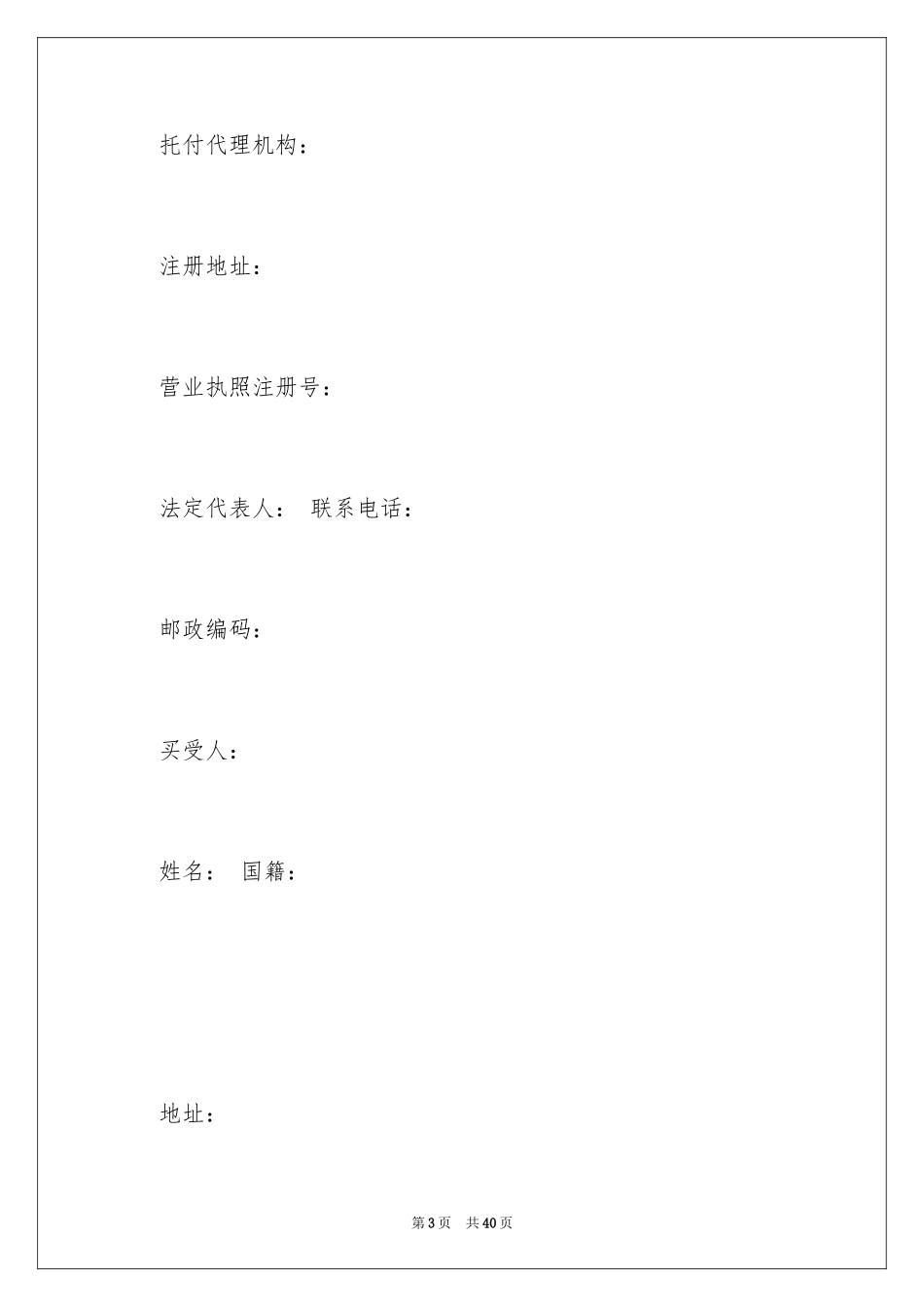 2024商品房买卖合同_239_第3页