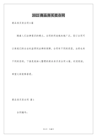 2024商品房买卖合同_239