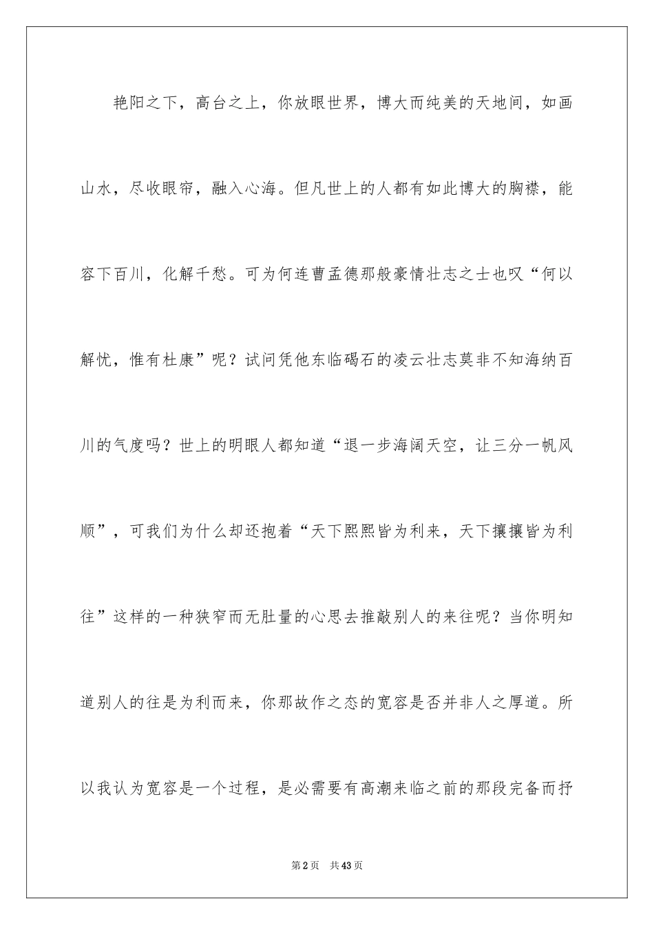 2024以宽容为话题的作文_35_第2页