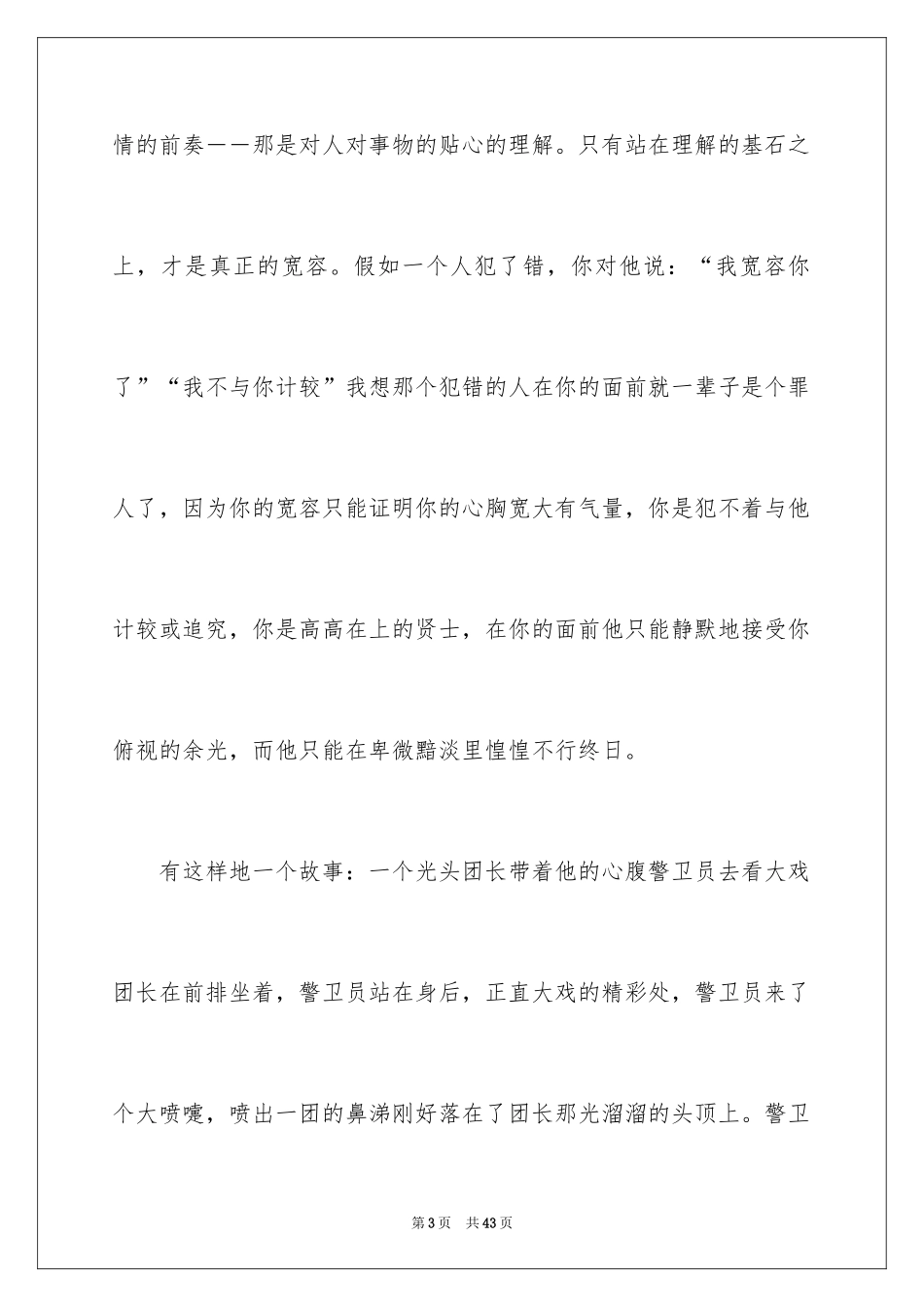 2024以宽容为话题的作文_35_第3页