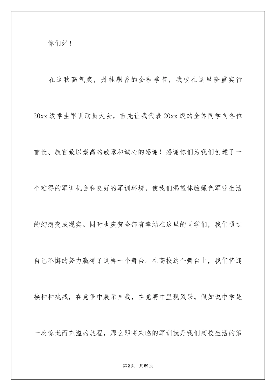 2024大一新生代表发言稿_10_第2页