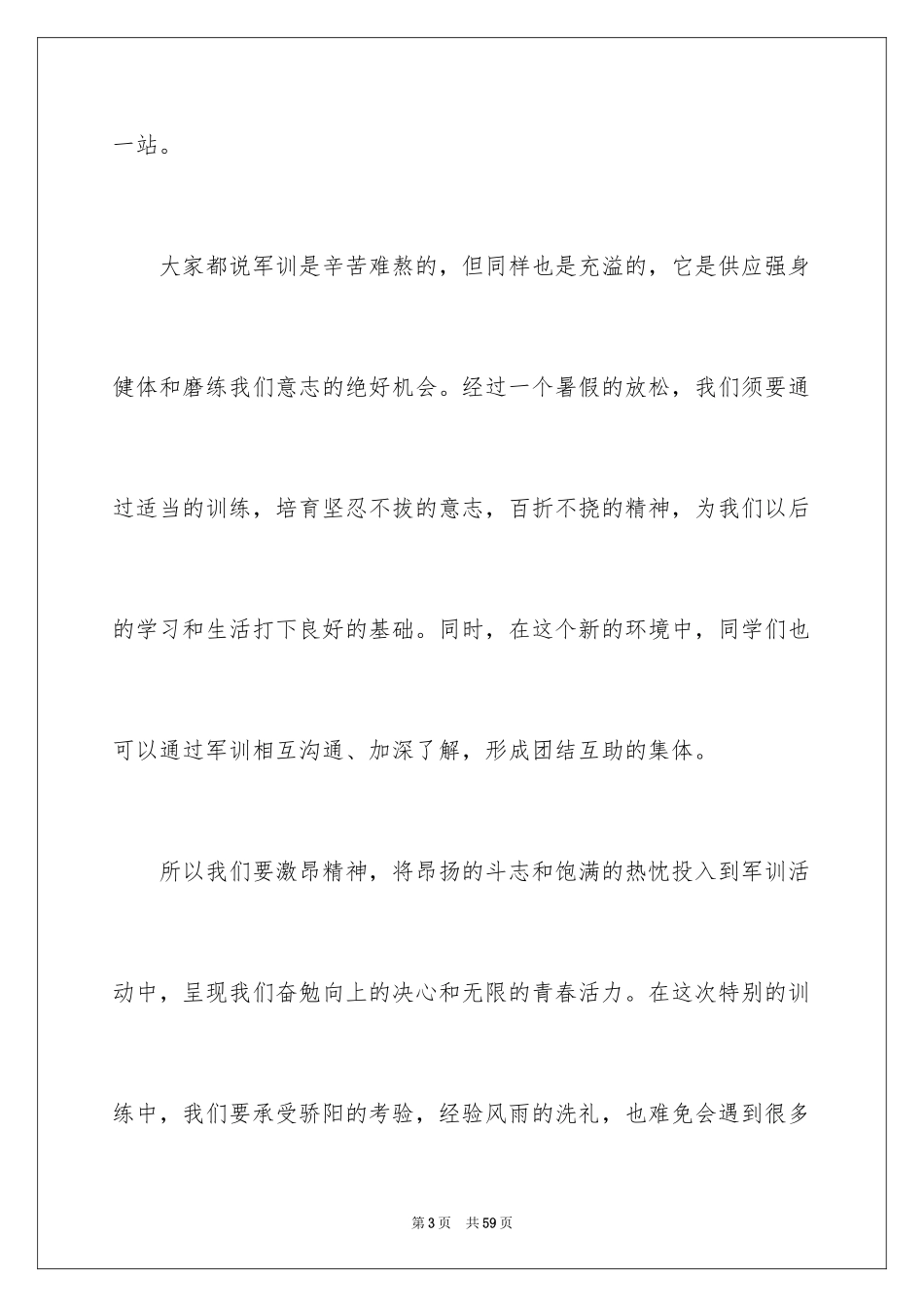 2024大一新生代表发言稿_10_第3页