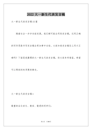 2024大一新生代表发言稿_10