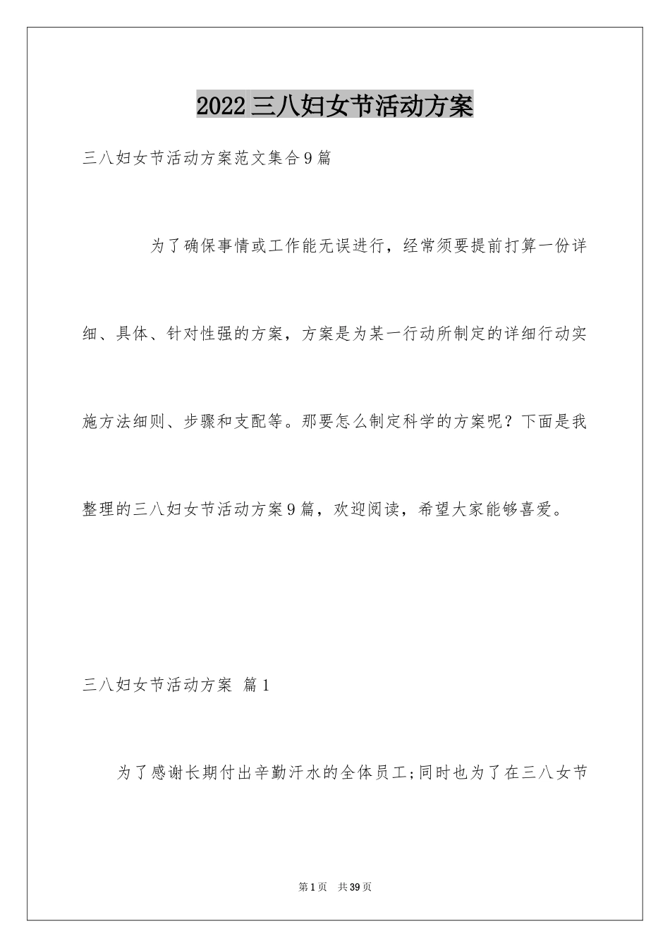 2024三八妇女节活动方案_3_第1页