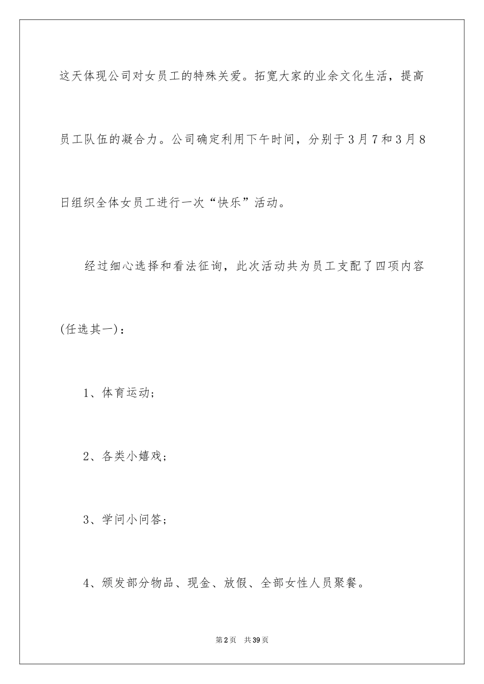 2024三八妇女节活动方案_3_第2页