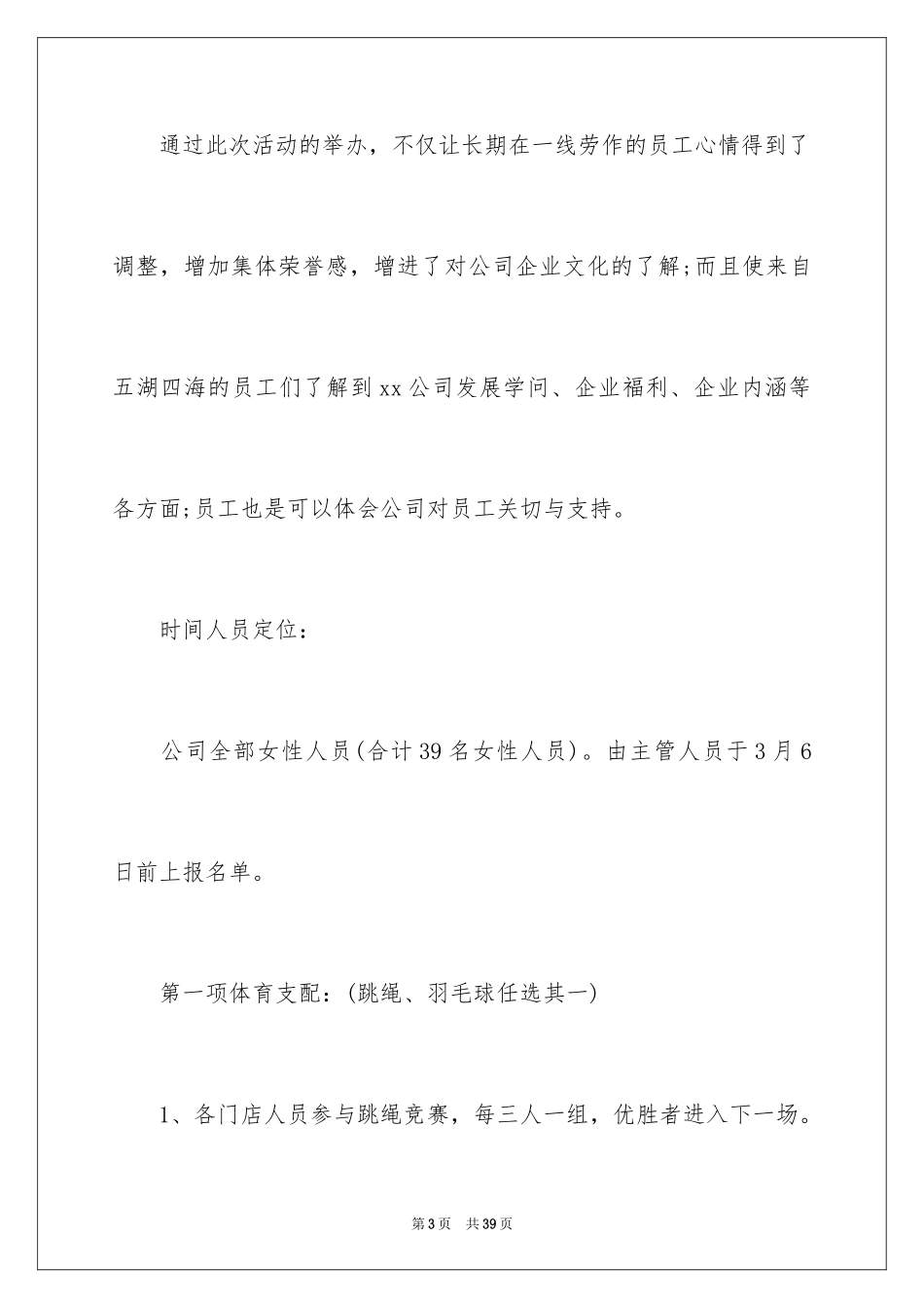 2024三八妇女节活动方案_3_第3页