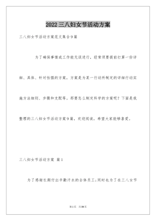2024三八妇女节活动方案_3