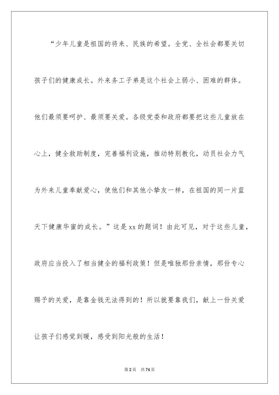 2024大学生征文比赛策划书_1_第2页