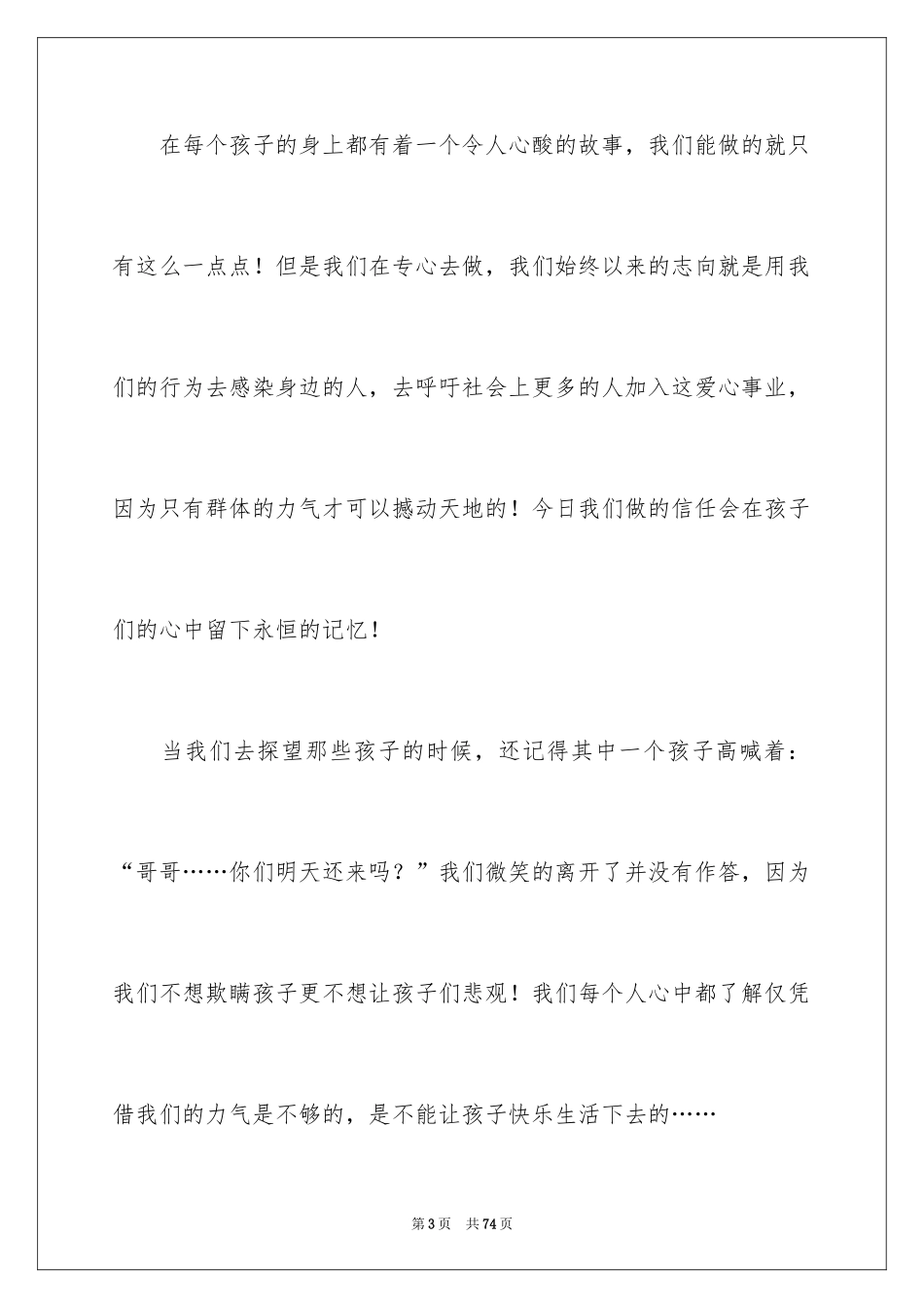 2024大学生征文比赛策划书_1_第3页