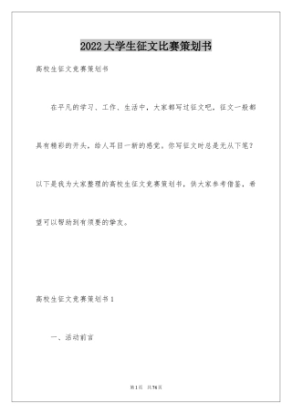 2024大学生征文比赛策划书_1