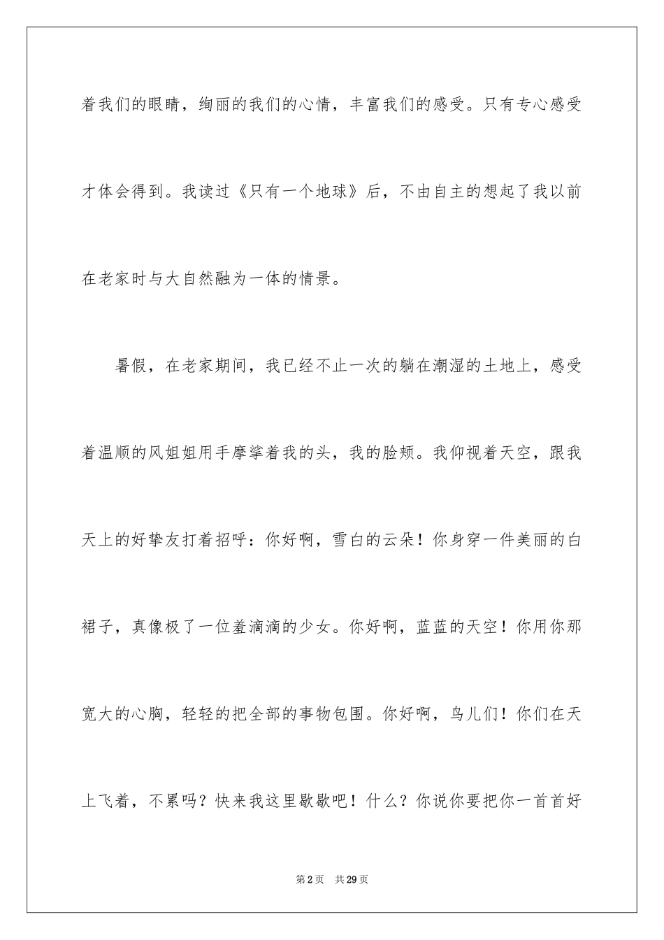 2024《只有一个地球》读后感_5_第2页