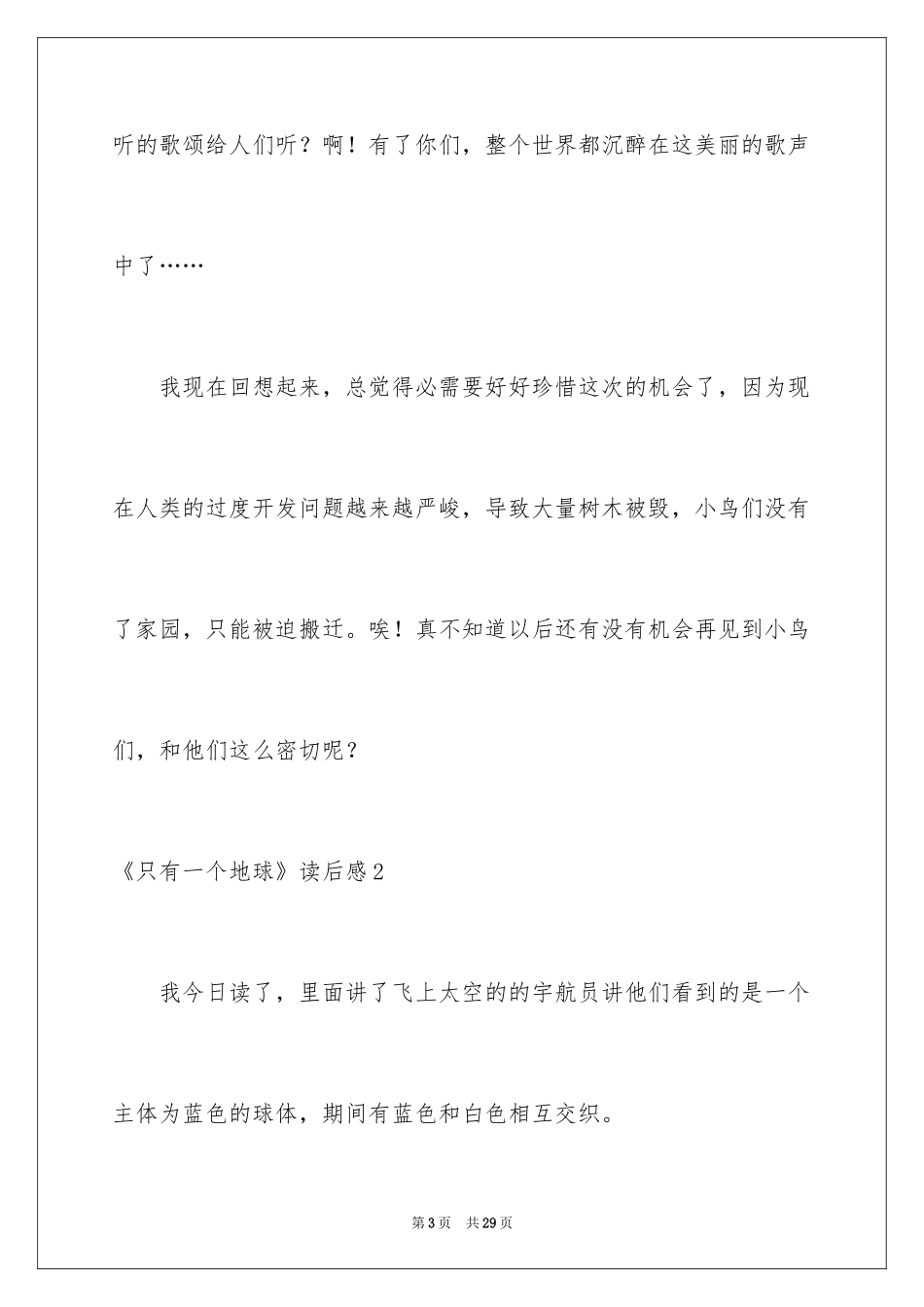 2024《只有一个地球》读后感_5_第3页