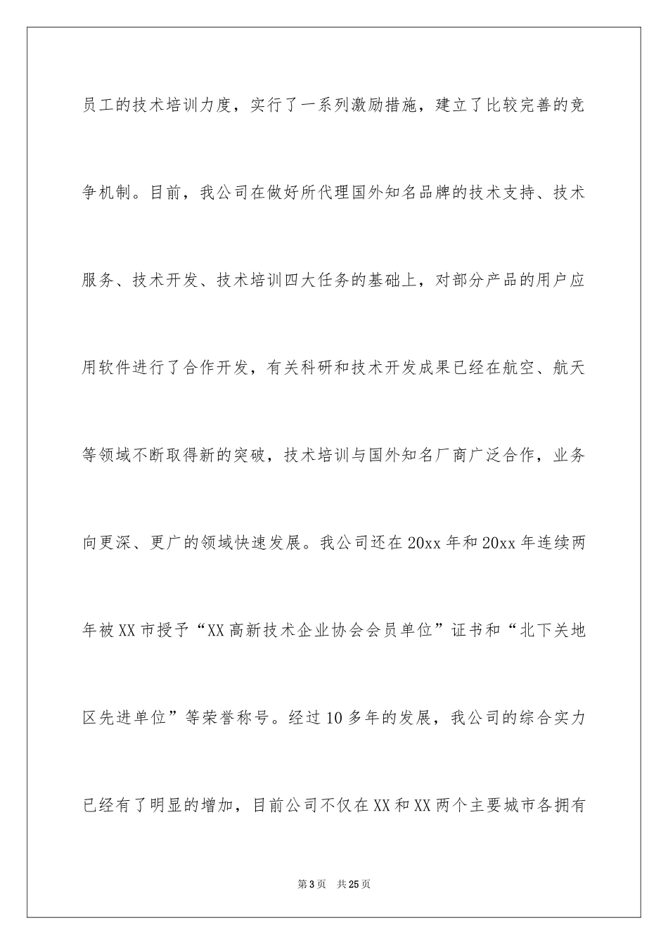 2024五一节慰问信_4_第3页