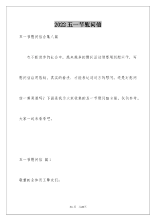 2024五一节慰问信_4