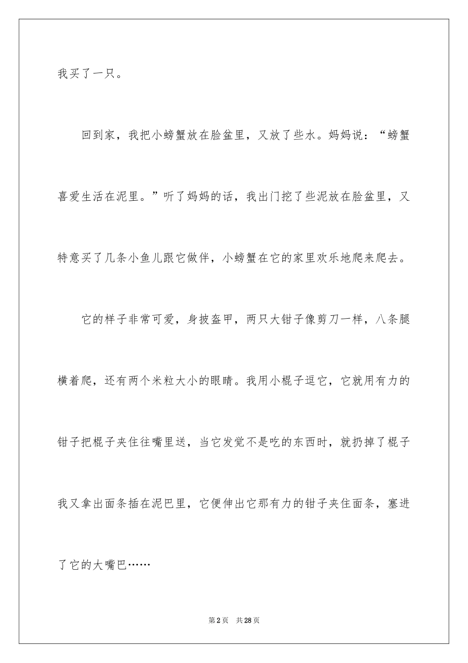 2024写小动物的作文_4_第2页