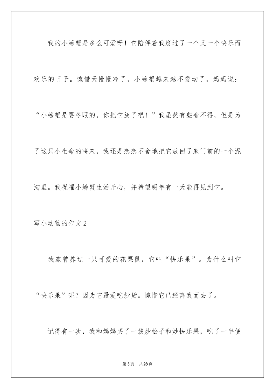 2024写小动物的作文_4_第3页