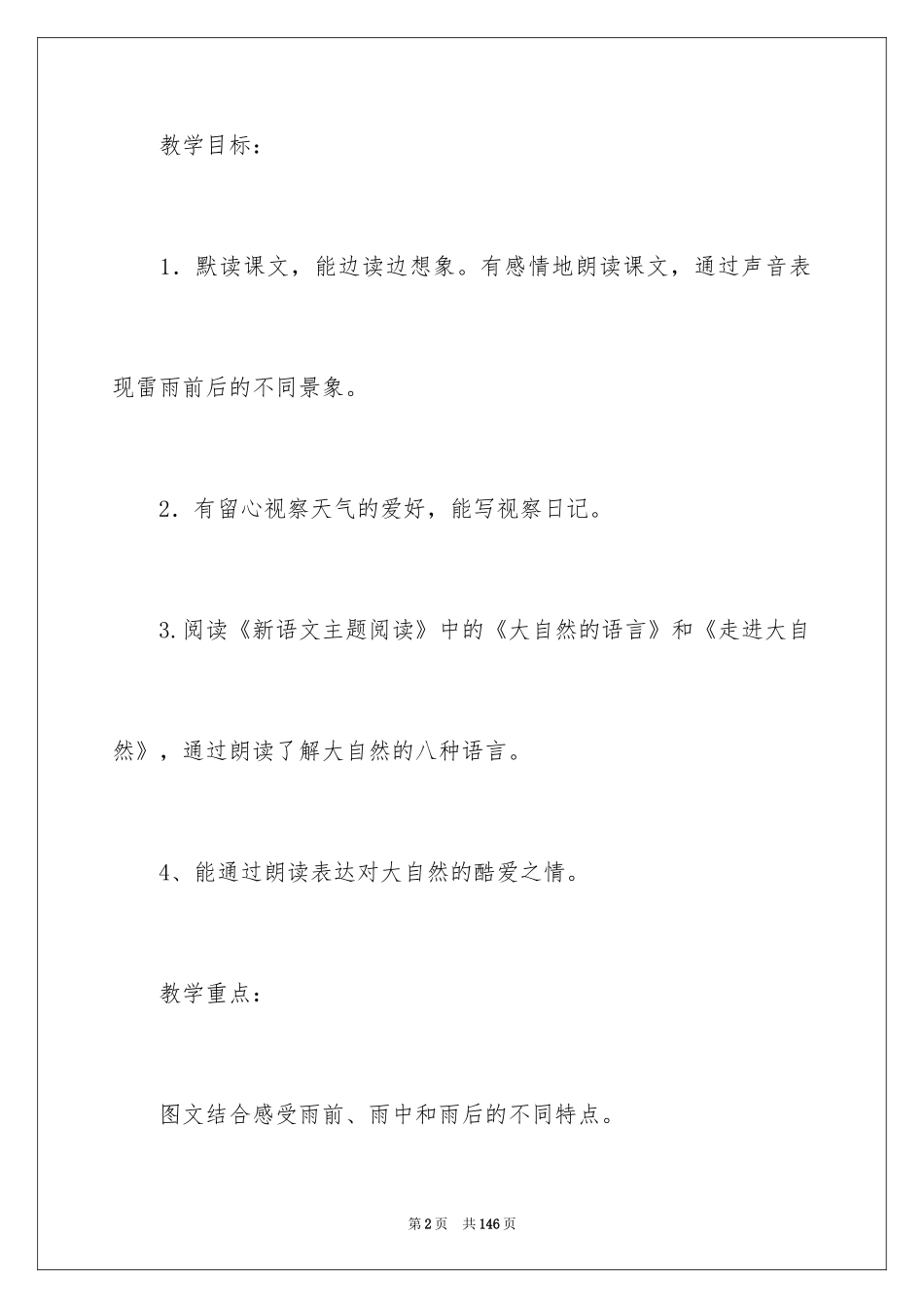 2024《雷雨》教案_14_第2页