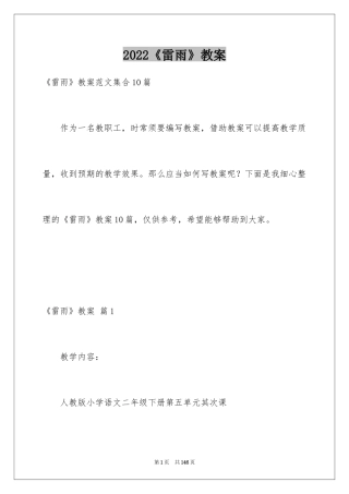 2024《雷雨》教案_14