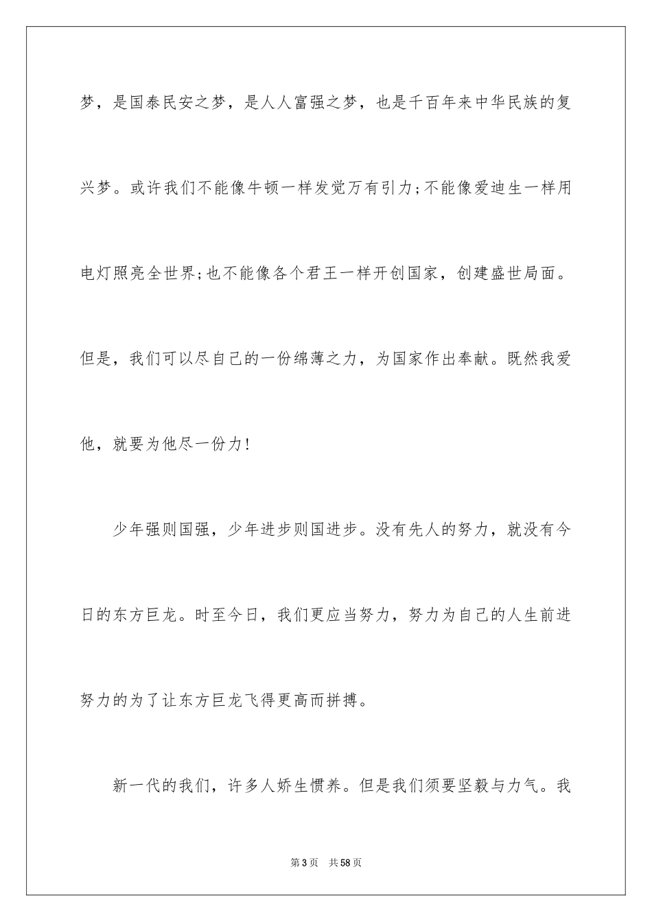 2024中国梦，我的梦演讲稿_第3页